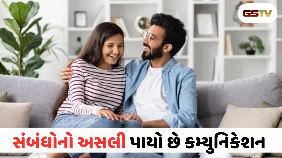 Relationship Tips : સંબંધોમાં કેમ જરૂરી છે ખુલ્લી વાતચીત? જાણી લો રિલેશનશિપને મજબૂત બનાવતા આ 4 મોટા ફાયદા!