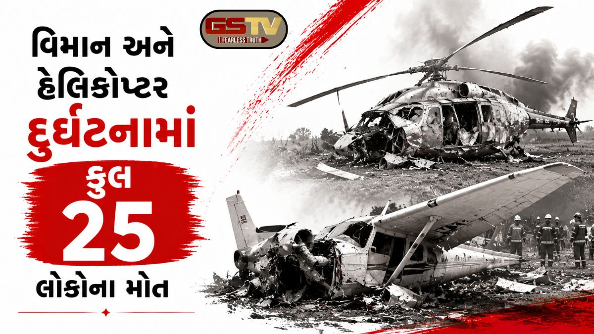 સાઉદી અરેબિયામાં ઓઈલ કંપનીનું હેલિકોપ્ટર ક્રેશ થતાં 14ના મોત, ફ્રાન્સમાં વિમાન દુર્ઘટનાએ 11 લોકોનો લીધો ભોગ