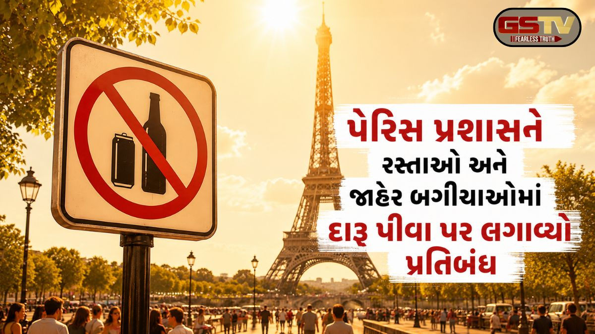પેરિસમાં હીટવેવ હાહાકારના વચ્ચે જાહેરમાં દારૂ પીવા પર પ્રતિબંધ, જાણો સરકારે કેમ આપ્યો આ આદેશ