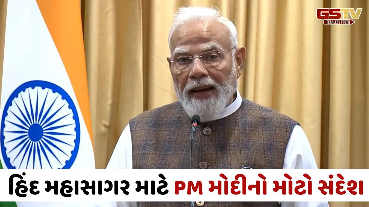 'અમારું વિઝન હિંદ મહાસાગરને તકોનો મહાસાગર બનાવવાનો', સેશેલ્સની સંસદથી PM મોદીનું સંબોધન