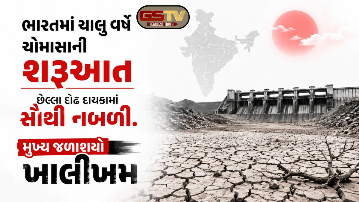 દેશમાં અલ નીનોની અસર; વરસાદની અછતથી ખેડૂતોના માથે ચિંતાના વાદળો ઘેરાયા, વર્ષ 2009 જેવા દુષ્કાળની ભીતિ