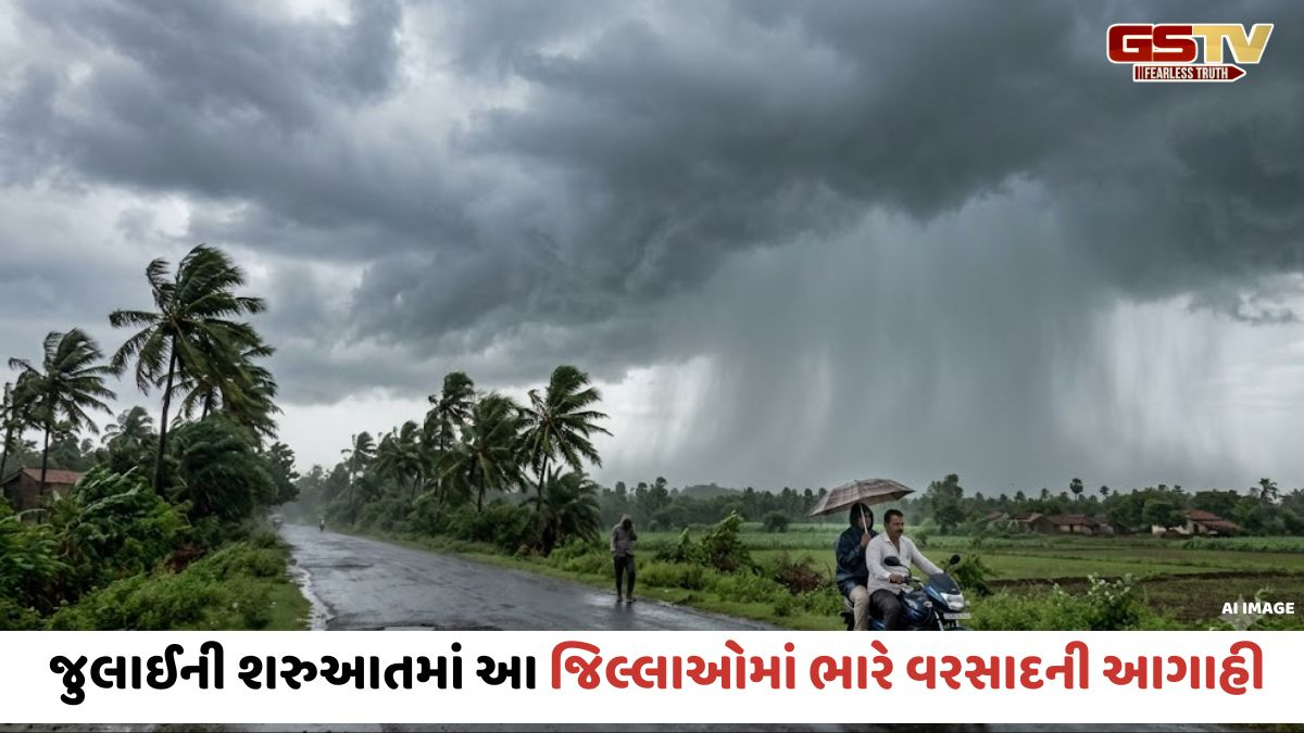 Gujaratમાં જુલાઈની શરૂઆતથી જ ચોમાસું ફરી સક્રિય થશે: 1થી 3 જુલાઈ વચ્ચે આ 8 જિલ્લાઓમાં ભારે વરસાદની આગાહી