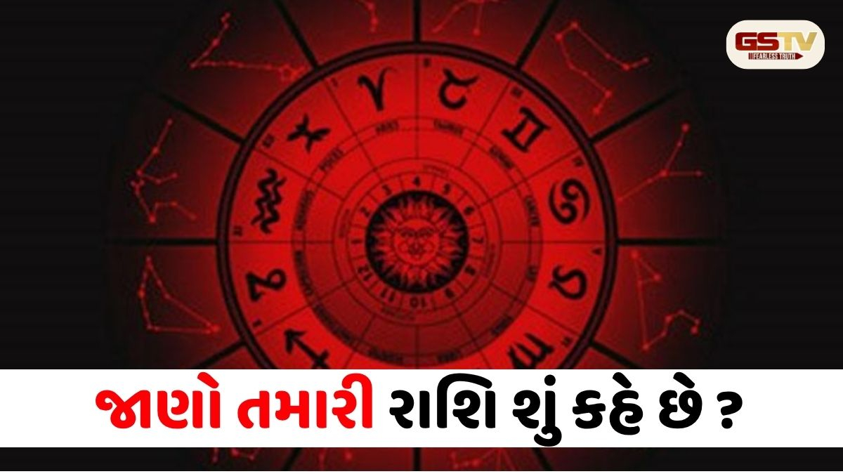 ૨૯ જૂનનું રાશિફળ: મેષ-કુંભ રાશિ માટે સાનુકૂળ દિવસ, વૃષભ અને મકર રાશિના જાતકોએ સાવચેત રહેવું