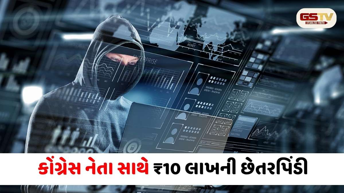 રાહુલ ગાંધીના સેક્રેટરીના નામે હરિયાણાના કોંગ્રેસ નેતા સાથે ₹10 લાખની છેતરપિંડી: જાણો કેવી રીતે રચાયું આખું ષડયંત્ર