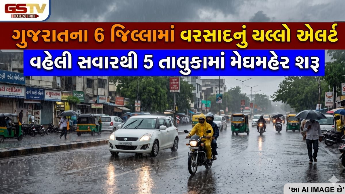 મેઘમહેર: વહેલી સવારથી દક્ષિણ ગુજરાતના ૫ તાલુકામાં વરસાદ, ઉમરગામ અને ચીખલીમાં અડધો ઇંચ