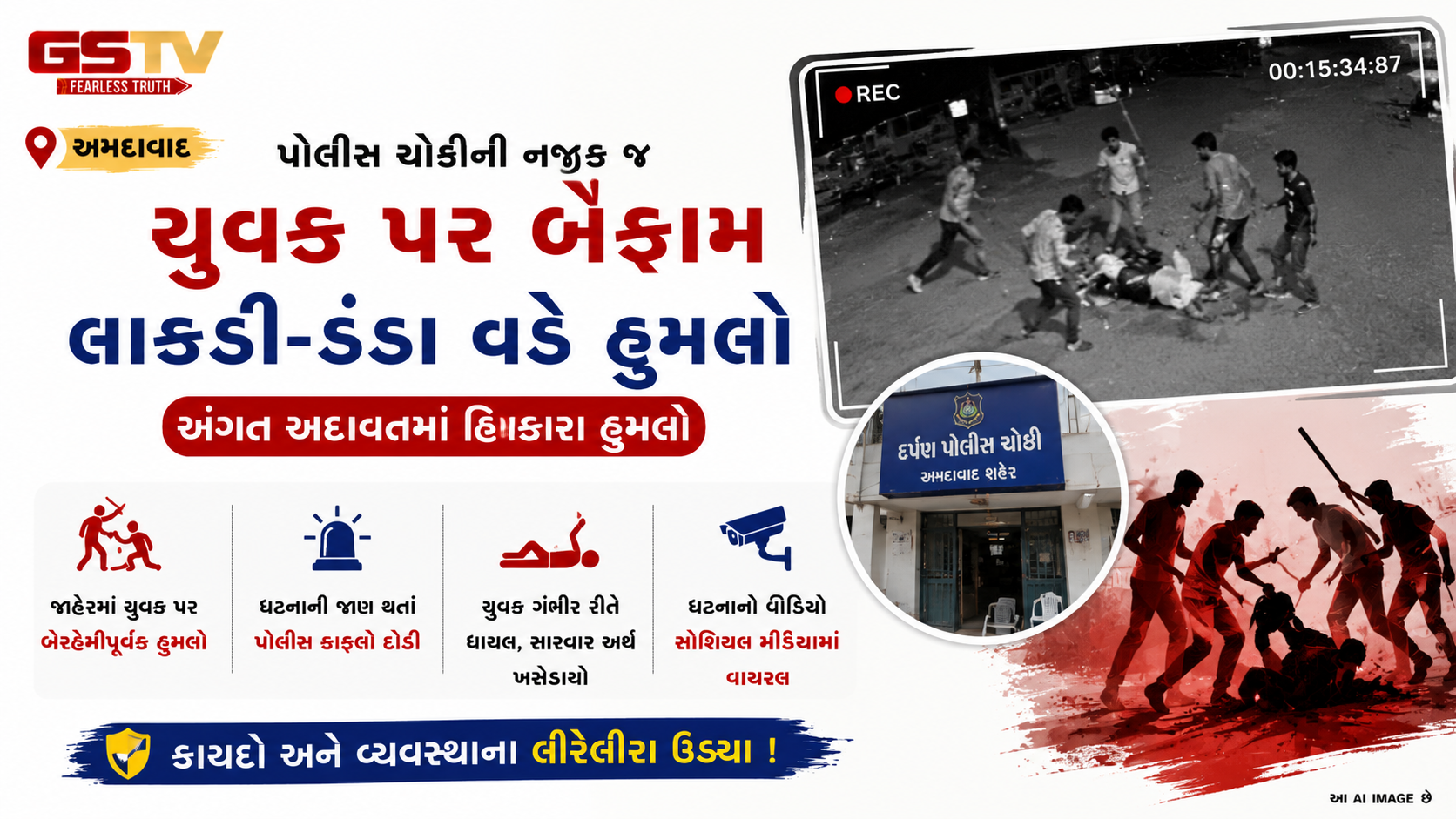 VIDEO:અમદાવાદ: દર્પણ છ રસ્તા પાસે પોલીસ ચોકી નજીક જ લુખ્ખા તત્વો બેફામ, યુવકને જાહેરમાં માર માર્યો