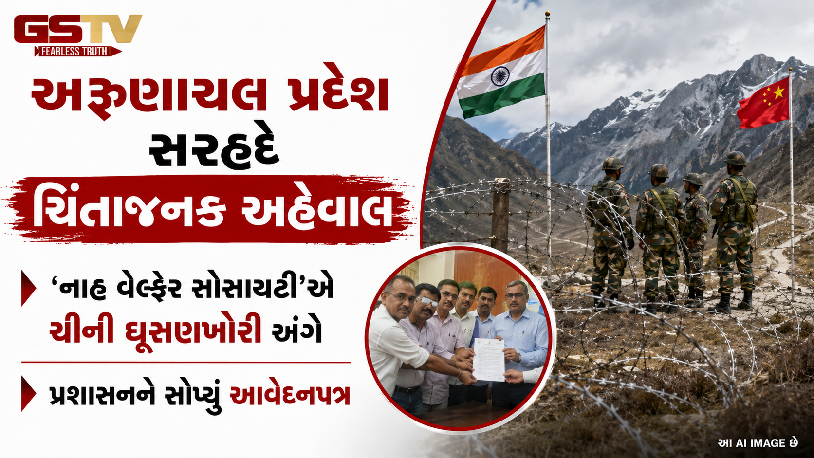 અરુણાચલ સરહદે ચીનની દાદાગીરી: 'ગલવાન હિંસા બાદ LAC પાસે અમારી પૂર્વજોની જમીન હડપી લીધી', સ્થાનિકોનો દાવો