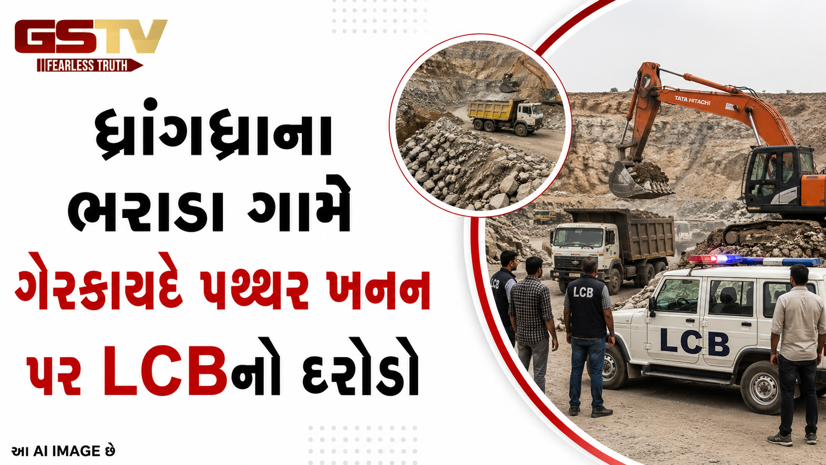 VIDEO : ધ્રાંગધ્રાના ભરાડા ગામે ગેરકાયદે પથ્થર ખનન પર LCBનો દરોડો