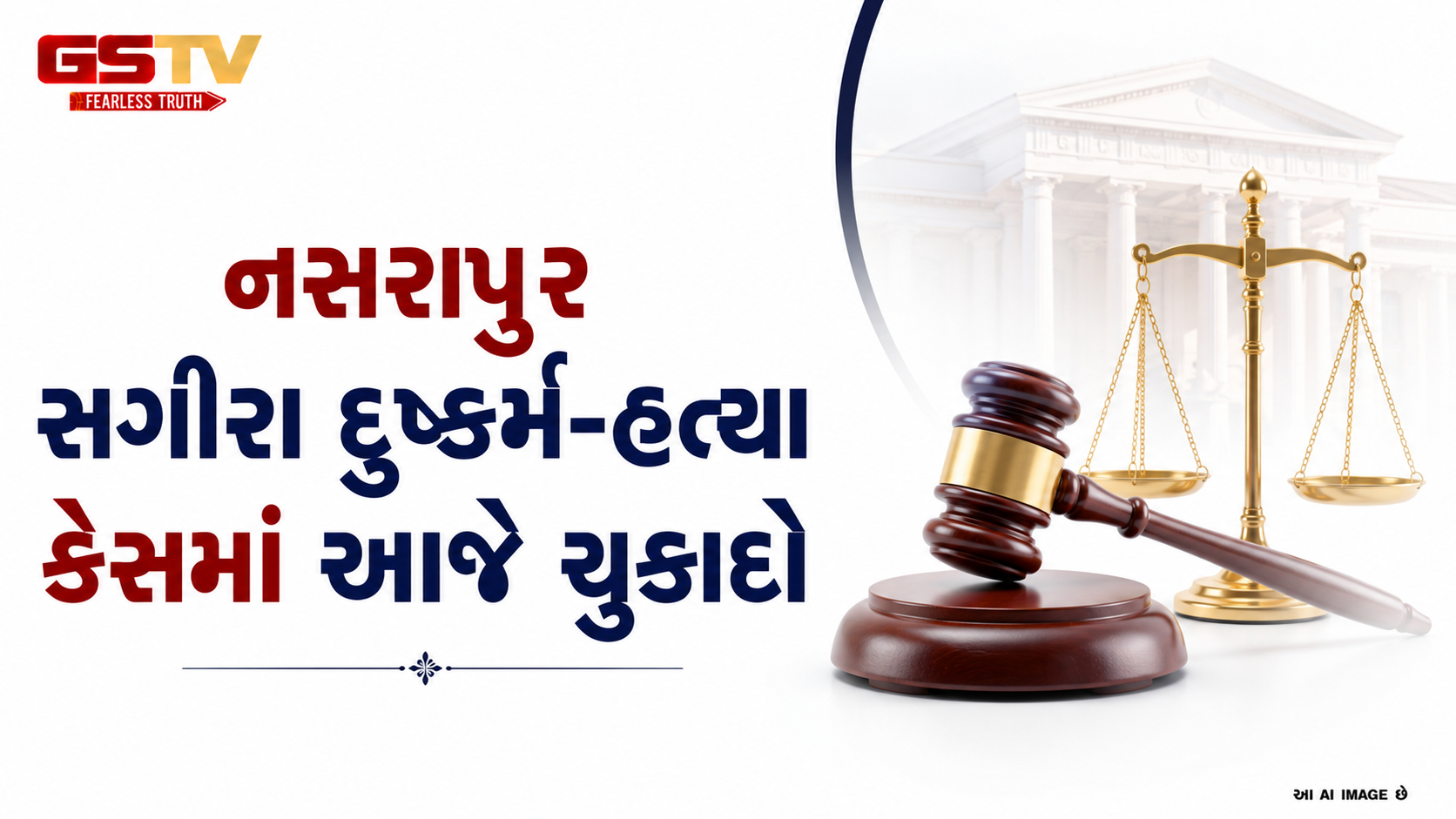 VIDEO: પુણેમાં નસરાપુર સગીરા દુષ્કર્મ અને હત્યા કેસમાં સ્પેશિયલ કોર્ટ દ્વારા આજે ચુકાદો જાહેર કરવામાં આવનાર હોવાથી પુણે સેસન્સ કોર્ટની બહાર અભેદ્ય સુરક્ષા વ્યવસ્થા ગોઠવવામાં આવી