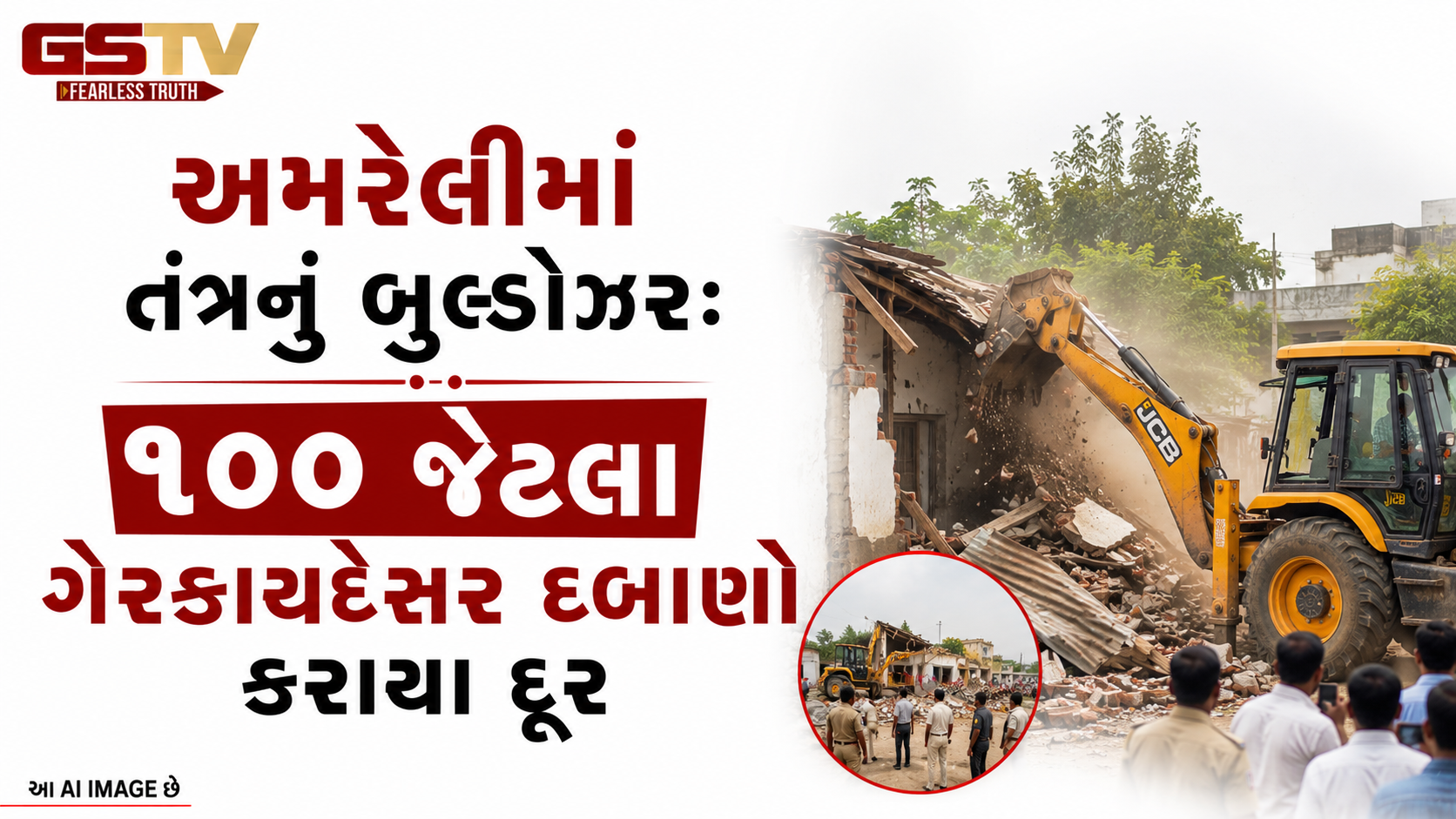 VIDEO : અમરેલીમાં તંત્રનું બુલડોઝર: ૧૦૦ જેટલા ગેરકાયદેસર દબાણો કરાયા દૂર