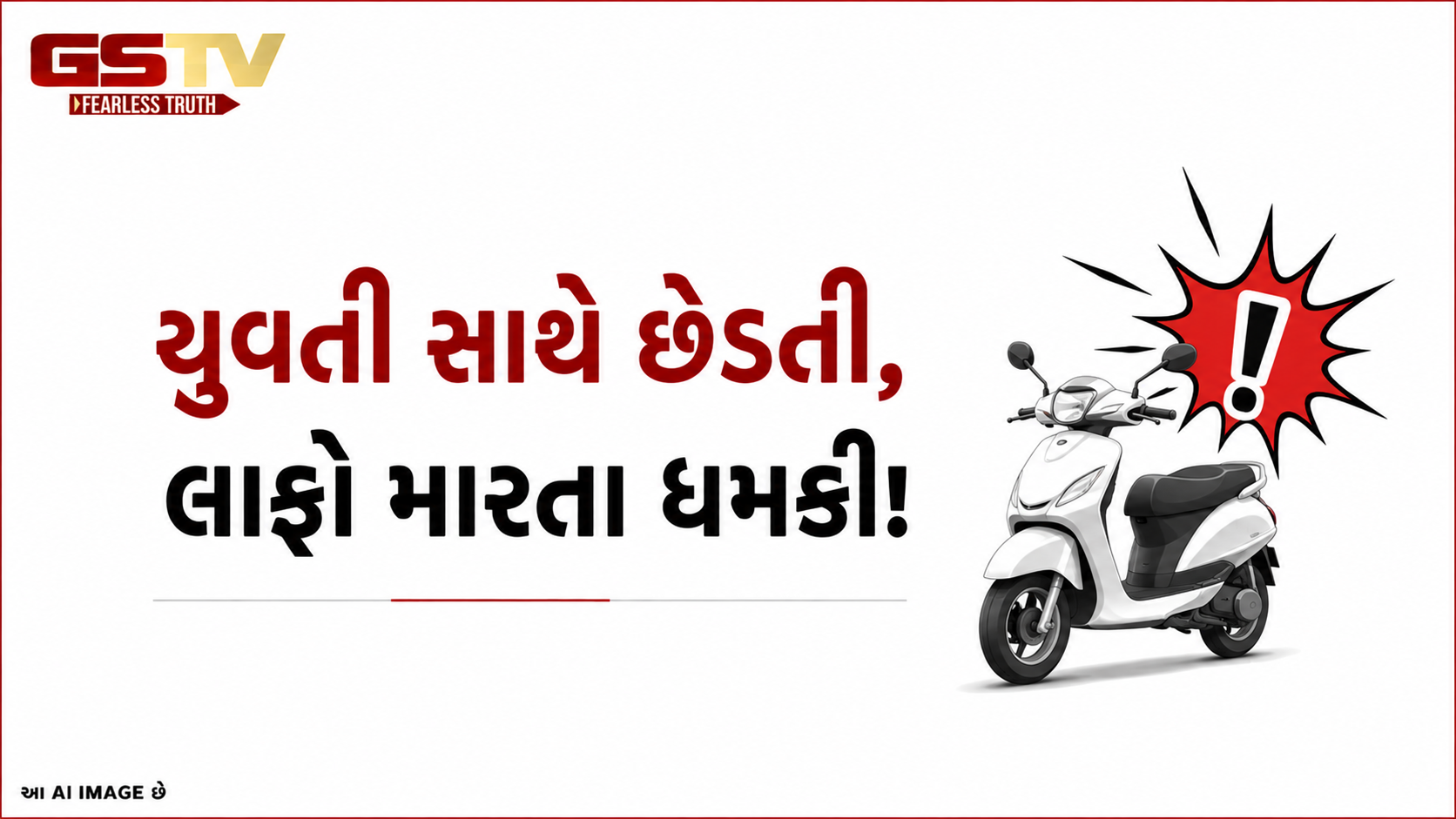 VIDEO : અમદાવાદના ગોમતીપુરમાં છેડતી કરનાર લુખ્ખાઓને યુવતીએ ઝીંક્યો લાફો