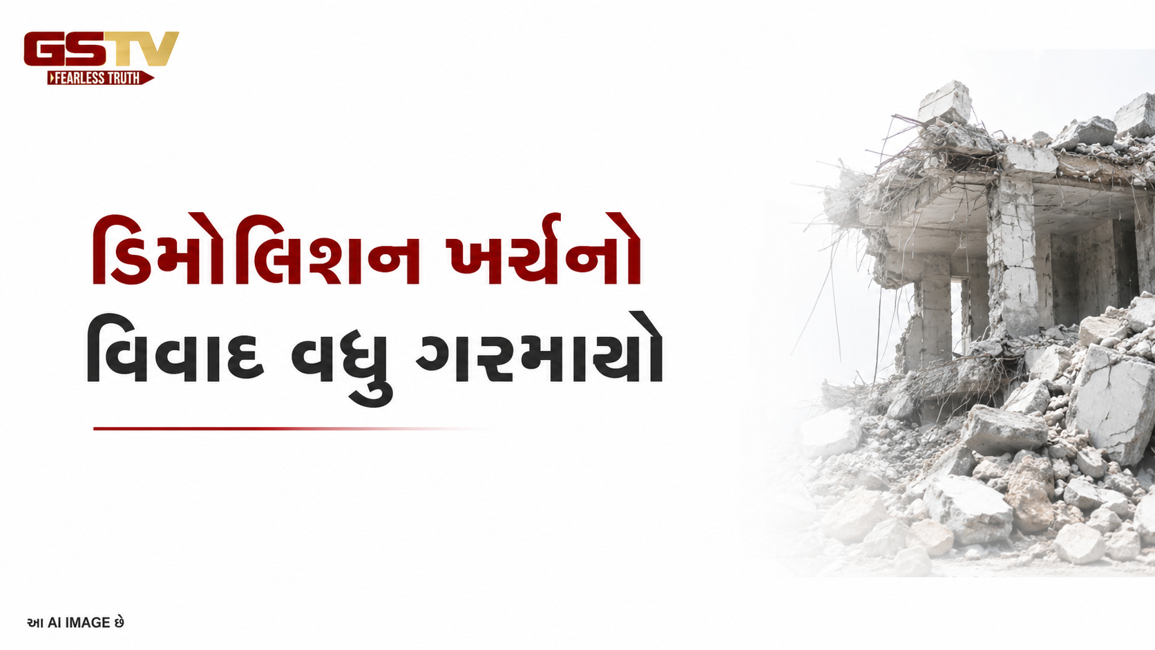 VIDEO: જંગલેશ્વર ડિમોલિશન ખર્ચ વિવાદનો મામલો,મનપા કમિશ્નર તુષાર સુમેરા રજા પર ઉતર્યા
