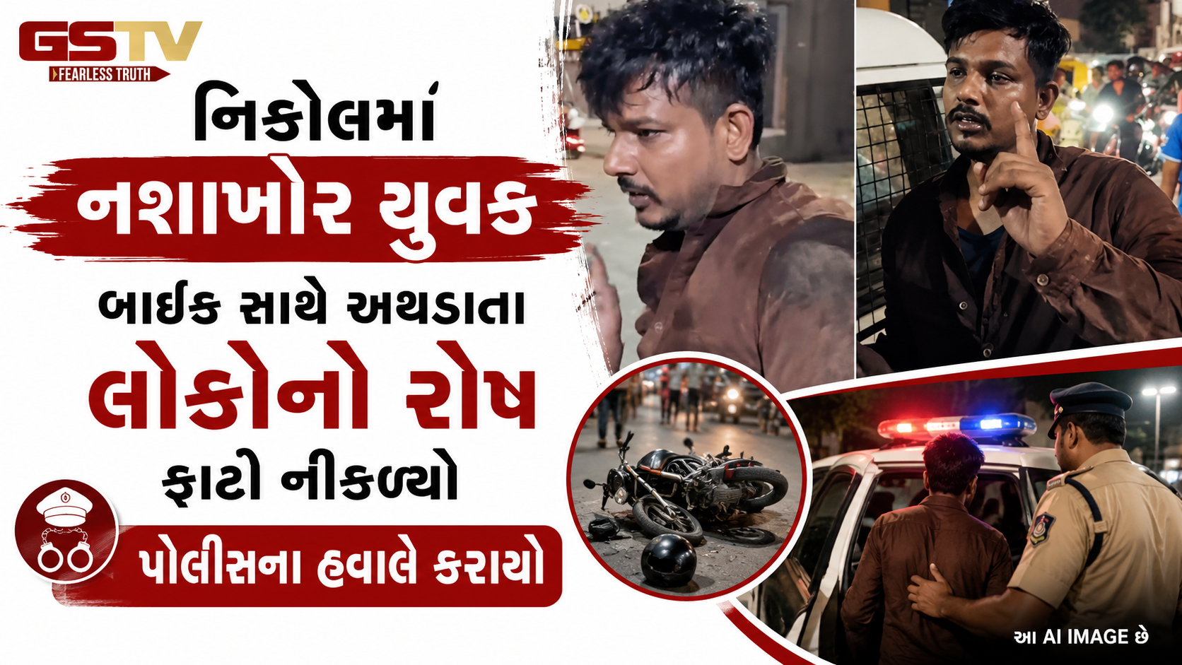 અમદાવાદના નિકોલમાં દારૂના નશામાં ધૂત યુવકે યુવતીની કરી છેડતી, રોષે ભરાયેલા લોકોએ જાહેરમાં ચખાડ્યો મેથીપાક