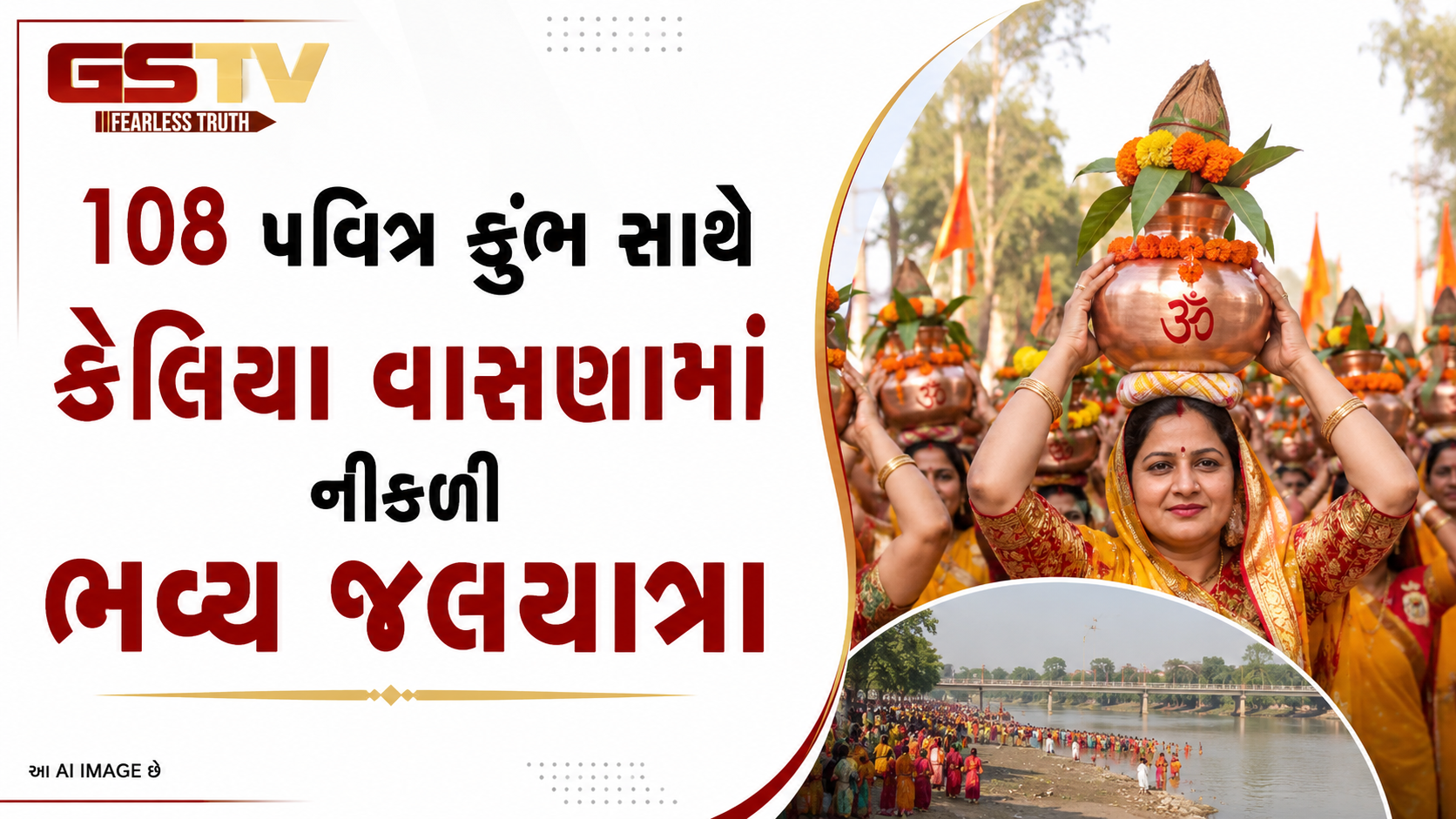 VIDEO:૧૦૮ પવિત્ર કુંભ સાથે કેલિયા વાસણામાં નીકળી ભવ્ય જલયાત્રા
