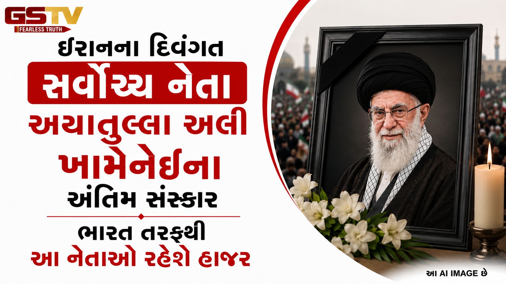 ઈરાનના દિવંગત નેતા ખામેનેઈની અંતિમવિધિમાં પીએમ મોદી નહીં..., આ બે નેતાઓ આપશે હાજરી
