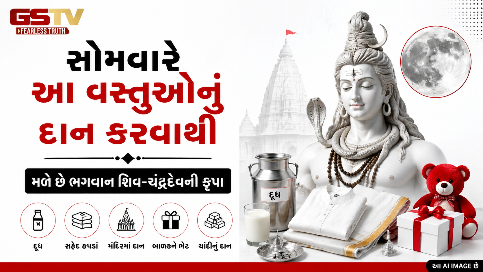 જો તમે ભોલેનાથના આશીર્વાદ ઇચ્છતા હોવ તો સોમવારે કરો આ વસ્તુઓનું દાન