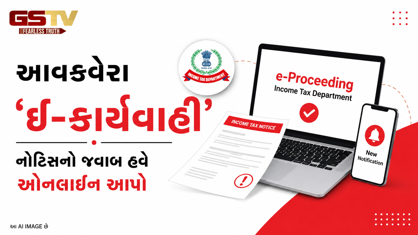 હવે કરવેરાની નોટિસ આવે તો ઇન્કમટેક્સના ધક્કા ખાવાની જરૂર નથીઃ ઘરે બેઠા આપો જવાબ