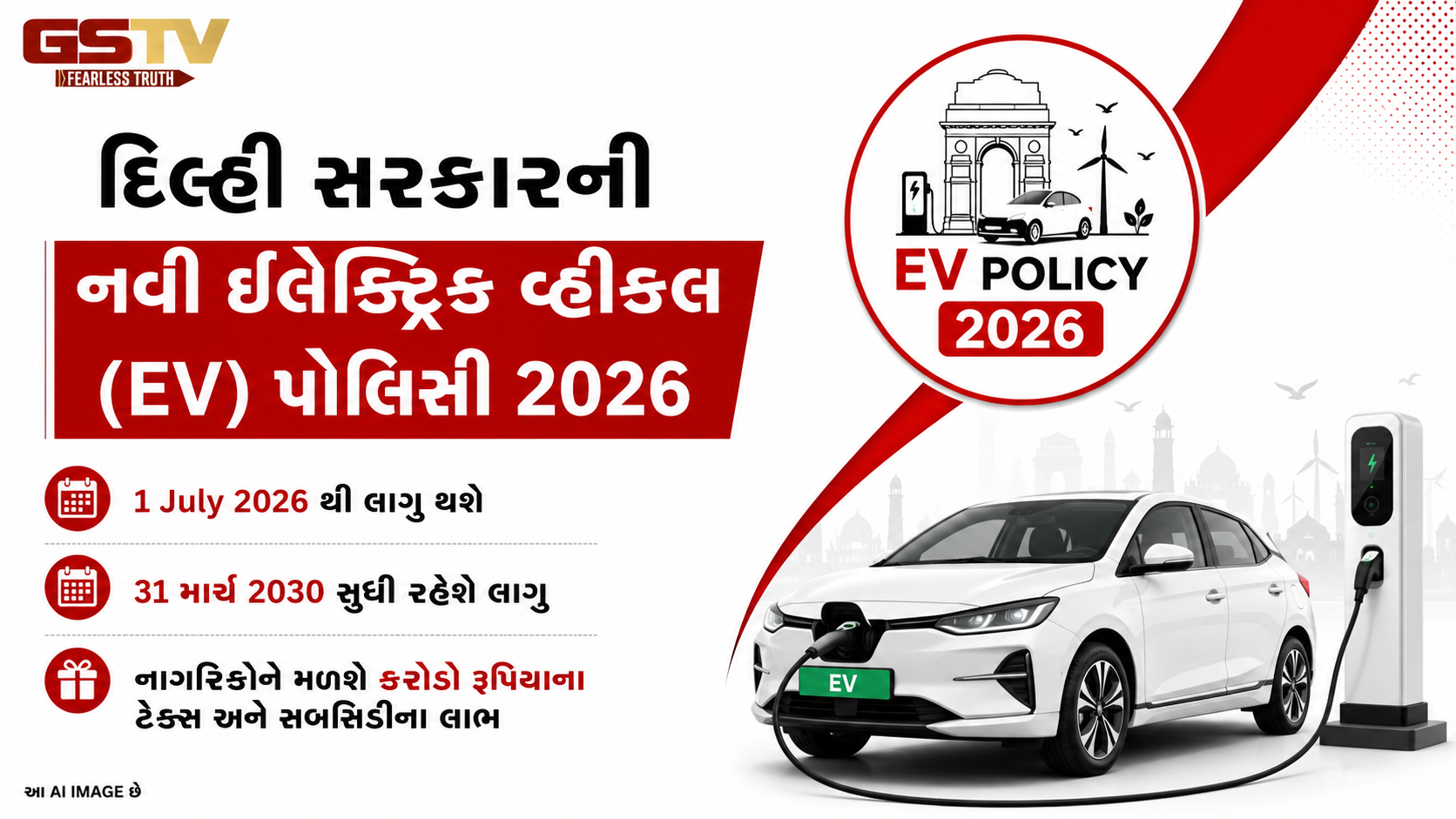 દિલ્હીમાં EV ખરીદદારોને મોટી ભેટ: ટેક્સ માફ, મળશે લાખોનો ફાયદો, નવી EV પોલિસીને મંજૂરી