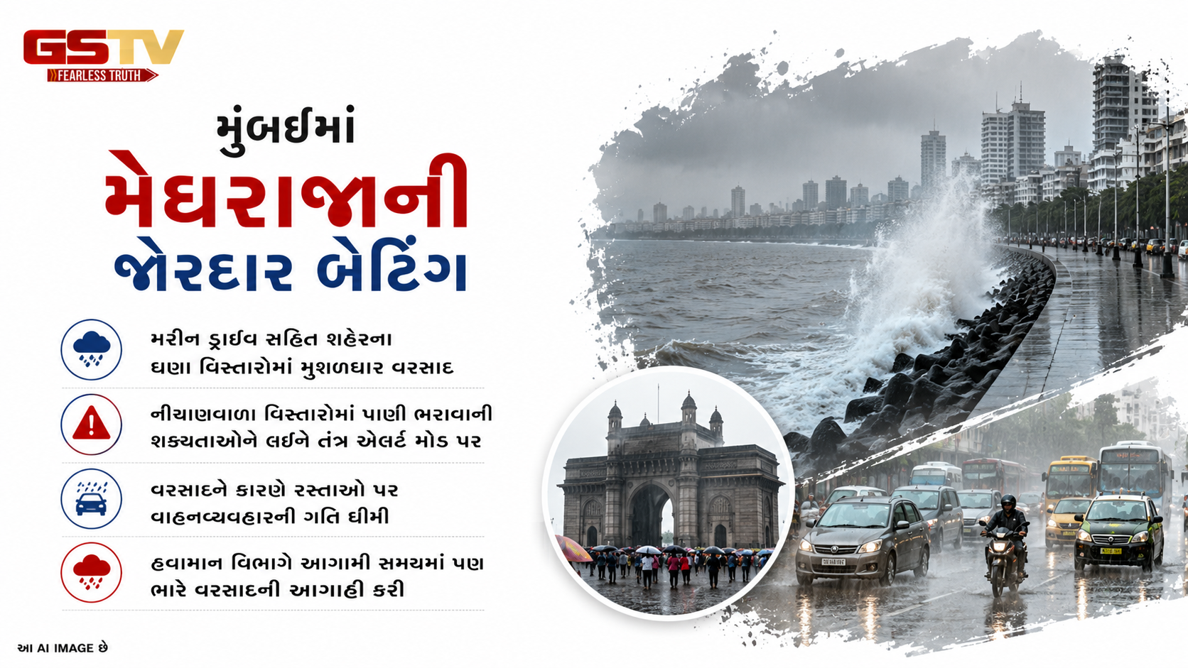 VIDEO : મુંબઈમાં પ્રખ્યાત મરીન ડ્રાઈવ વિસ્તારમાં ભારે વરસાદ