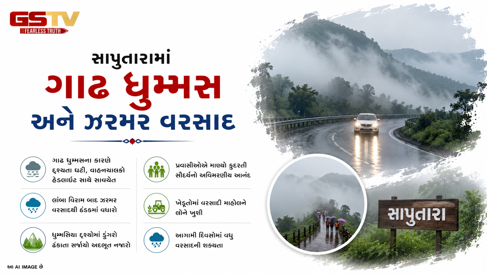 VIDEO: ડાંગના સાપુતારામાં વાતાવરણમાં પલટો, ગાઢ ધુમ્મસ અને ઝરમર વરસાદથી પ્રવાસીઓમાં ઉત્સાહ