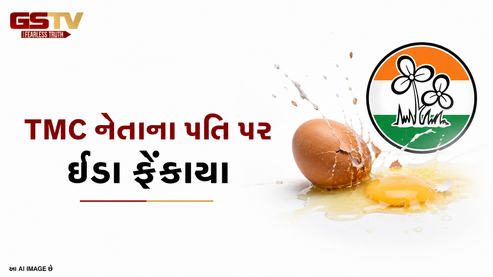 VIDEO : સાંઈથિયામાં ભારે વિરોધ પ્રદર્શન
