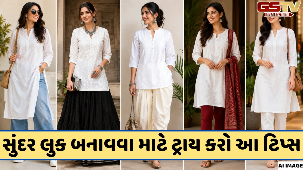 Fashion Tips / સફેદ કુર્તીને 5 અલગ અલગ રીતે કેવી રીતે સ્ટાઇલ કરવી? મદદરૂપ ટશે આ ટિપ્સ
