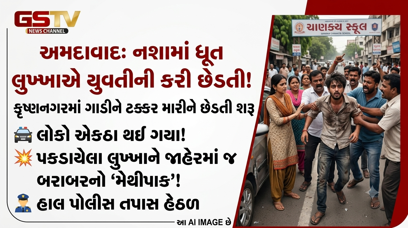 VIDEO : અમદાવાદમાં છેડતી કરનાર રોમિયોને જનતાએ જાહેરમાં ચખાડ્યો મેથીપાક