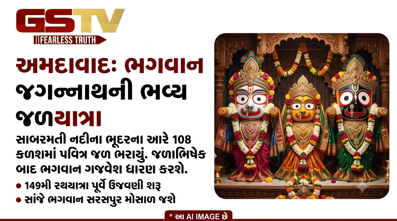 VIDEO : અમદાવાદમાં 149મી રથયાત્રાનો પ્રારંભ, નીકળી ભવ્ય જળયાત્રા