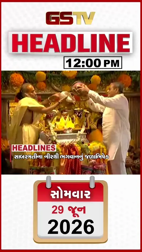 HEADLINE 12:00 PM: ભવ્ય ભોજન પ્રસાદીનું આયોજન, અંબાજીમાં ભક્તોનું ઘોડાપૂર