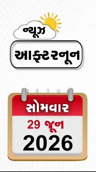NEWS AFTERNOON: ટ્રમ્પ માટે અમેરિકા નહીં પરિવાર ફર્સ્ટ?, રામ મંદિરમાં CEOની નિમણૂક મુદ્દે સંતો ભડક્યા!, ભગવાન જગન્નાથજીનો 108 કળશ સાથે જળાભિષેક!