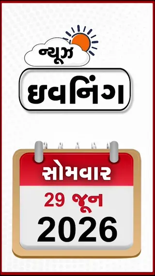 NEWS EVENING: રશિયામાં ડ્રોન હુમલા બાદ ઇંધણની ગંભીર અછત, કોંગ્રેસની બેઠક બની અખાડો! નર્મદાના ગરુડેશ્વરમાં અધિકારીઓના બંગલા પર બુલડોઝર ફર્યા