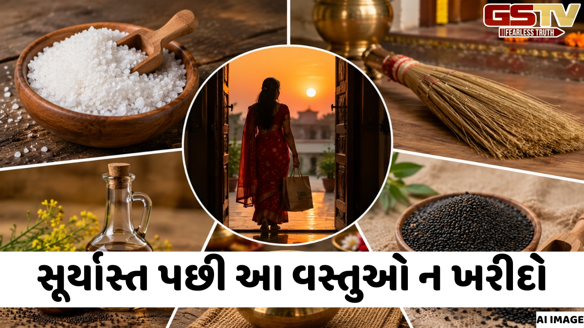 શું તમે ઘરમાં આર્થિક સમસ્યાઓનો સામનો કરી રહ્યા છો? વાસ્તુ અનુસાર સાંજે આ 5 વસ્તુઓ ખરીદવાનું ટાળો