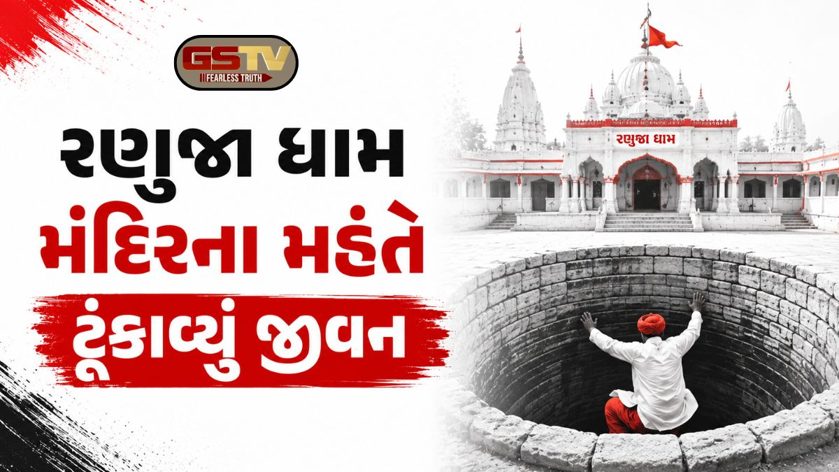 Rajkot news: જેતપુરના રણુજા ધામ મંદિરના મહંતનો આપઘાત, સ્યુસાઈડ નોટમાં જણાવ્યું આ કારણ