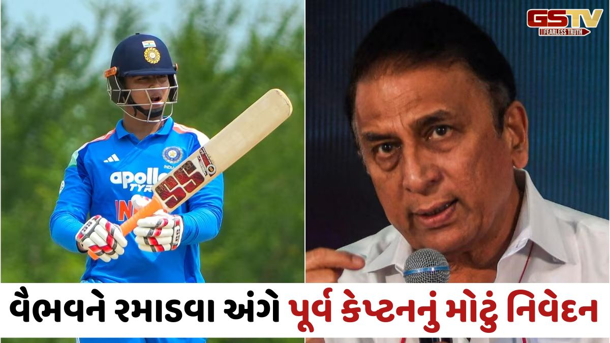 'ઇંગ્લેન્ડ સામે વૈભવને ડેબ્યૂ કરવાની તક આપો', ટીમ ઈન્ડિયાના મેનેજમેન્ટને ગાવસ્કરની સલાહ