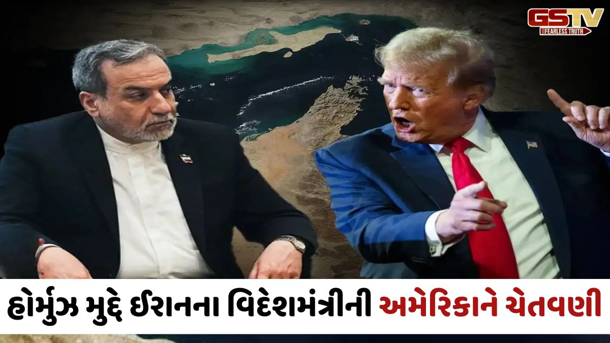 'હોર્મુઝ પર માત્ર અમારું જ નિયંત્રણ, કોઈની દખલગીરી સહન નહીં થાય', ઈરાનની અમેરિકાને સાફ વાત