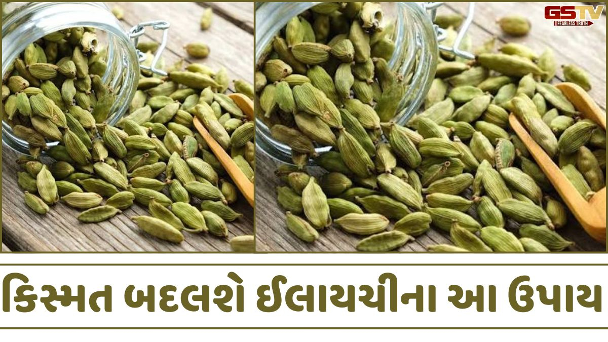 Religion: લગ્નમાં વિલંબ કે નોકરીમાં પ્રમોશનની સમસ્યા? ઈલાયચીના આ સરળ ઉપાય આપશે સફળતા