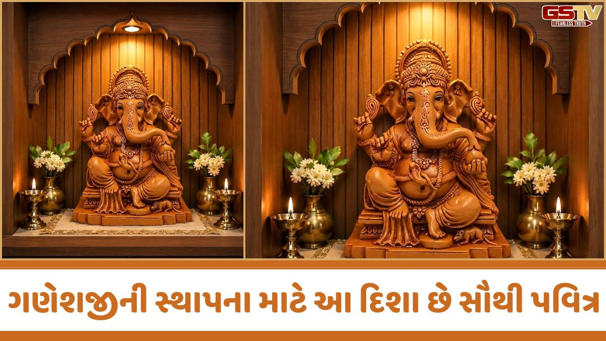 Religion: ઘર માટે કઈ ગણેશજીની મૂર્તિ છે સૌથી શ્રેષ્ઠ? આ દિશામાં રાખવાથી ખૂલી જશે બંધ કિસ્મતના તાળાં!