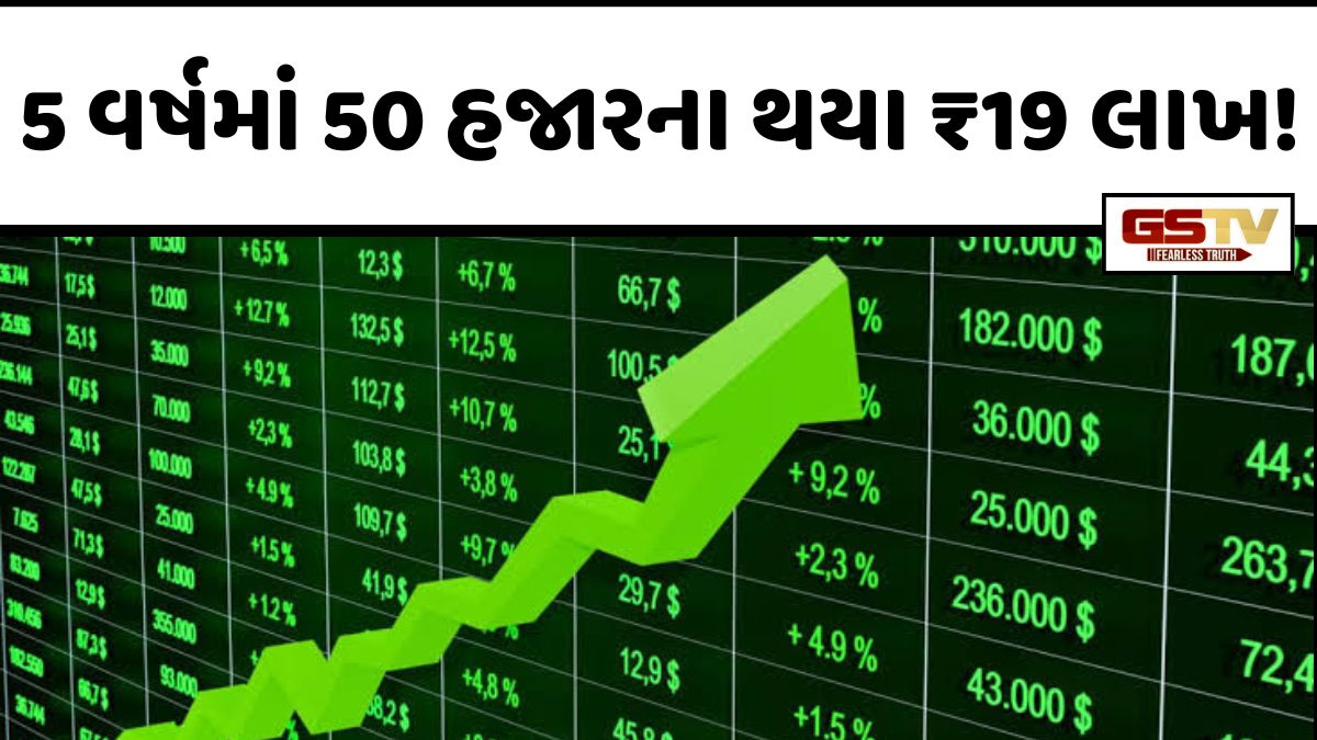 Stock Market: ₹50 હજારના થયા ₹19 લાખ! 5 વર્ષમાં રોકાણકારોને કરી દીધા માલામાલ, હવે કંપની લાવે છે કમાણી કરવાની નવી તક