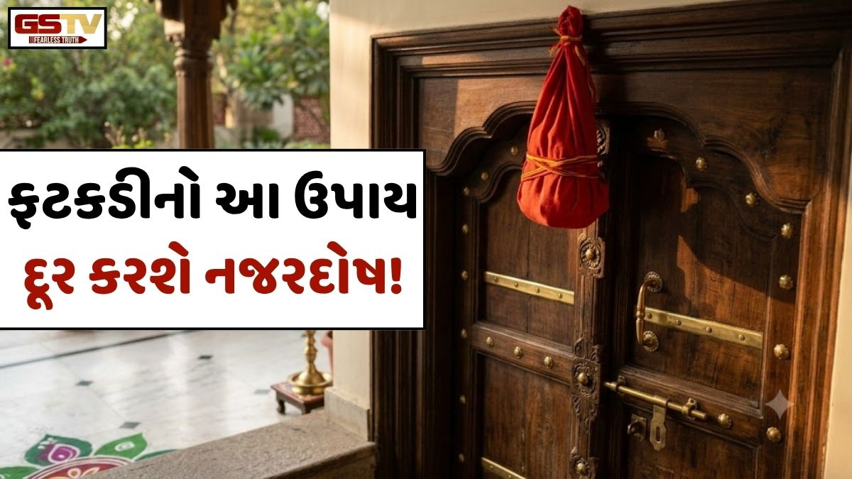 Vastu Tips: નકારાત્મક ઊર્જા અને નજરદોષથી બચવા માટે મુખ્ય દ્વાર પર કરો ફટકડીનો આ ઉપાય