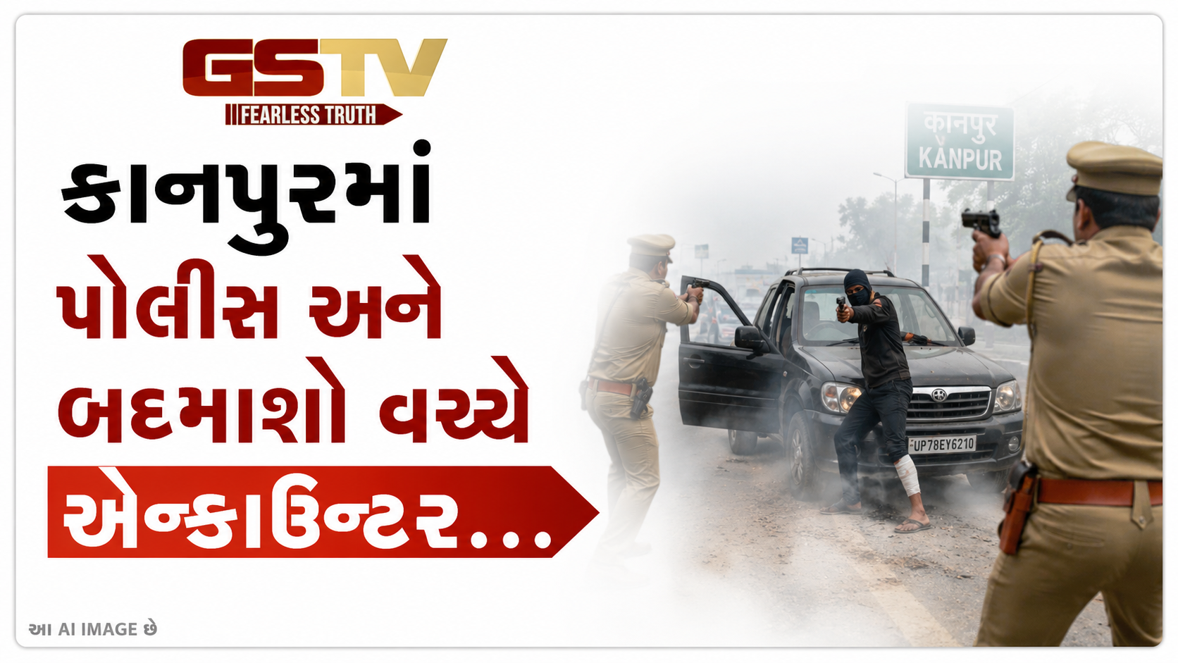 VIDEO: કાનપુરમાં પોલીસ અને બદમાશો વચ્ચે એન્કાઉન્ટર