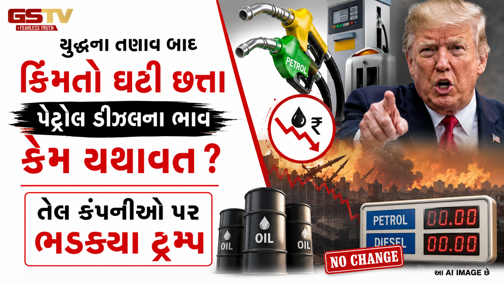 ‘પેટ્રોલ-ડીઝલના ભાવ તાત્કાલિક ઘટાડો, નહિતર સરકાર કરશે કડક કાર્યવાહી’ ; ટ્રમ્પની પેટ્રોલ પંપ સંચાલકોને ખુલ્લી ચેતવણી