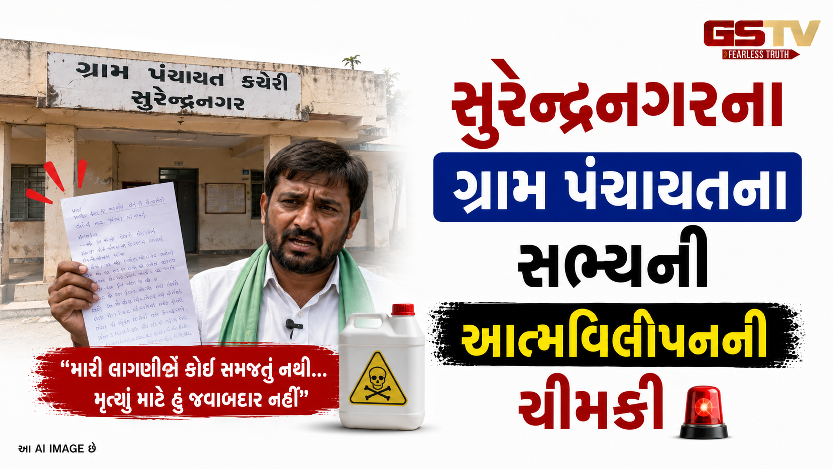VIDEO: સુરેન્દ્રનગરના રૂપાવટીમાં દબાણ મુદ્દે તંત્ર ઉદાસીન: ગ્રામ પંચાયતના સભ્યની આત્મવિલોપનની ચીમકી
