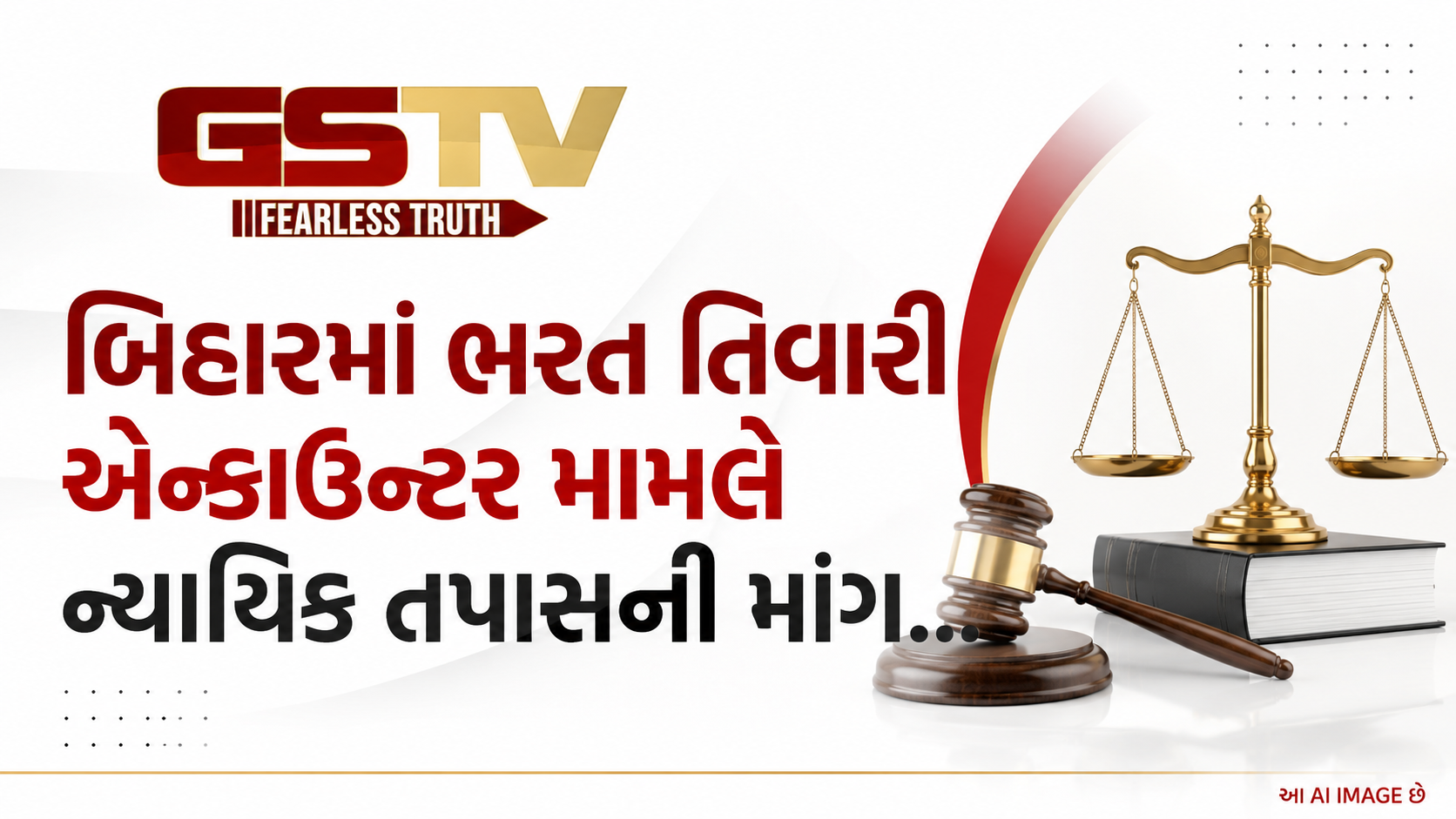 VIDEO: બિહારમાં ભરત તિવારી એન્કાઉન્ટર મામલે ન્યાયિક તપાસની માંગ
