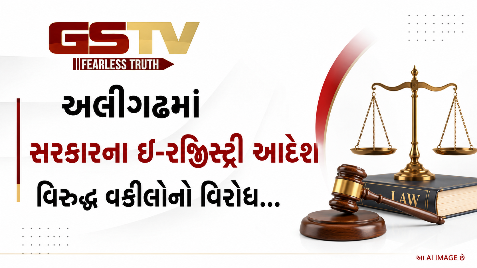 VIDEO: અલીગઢમાં સરકારના ઈ-રજિસ્ટ્રી આદેશ  વિરુદ્ધ વકીલોનો વિરોધ