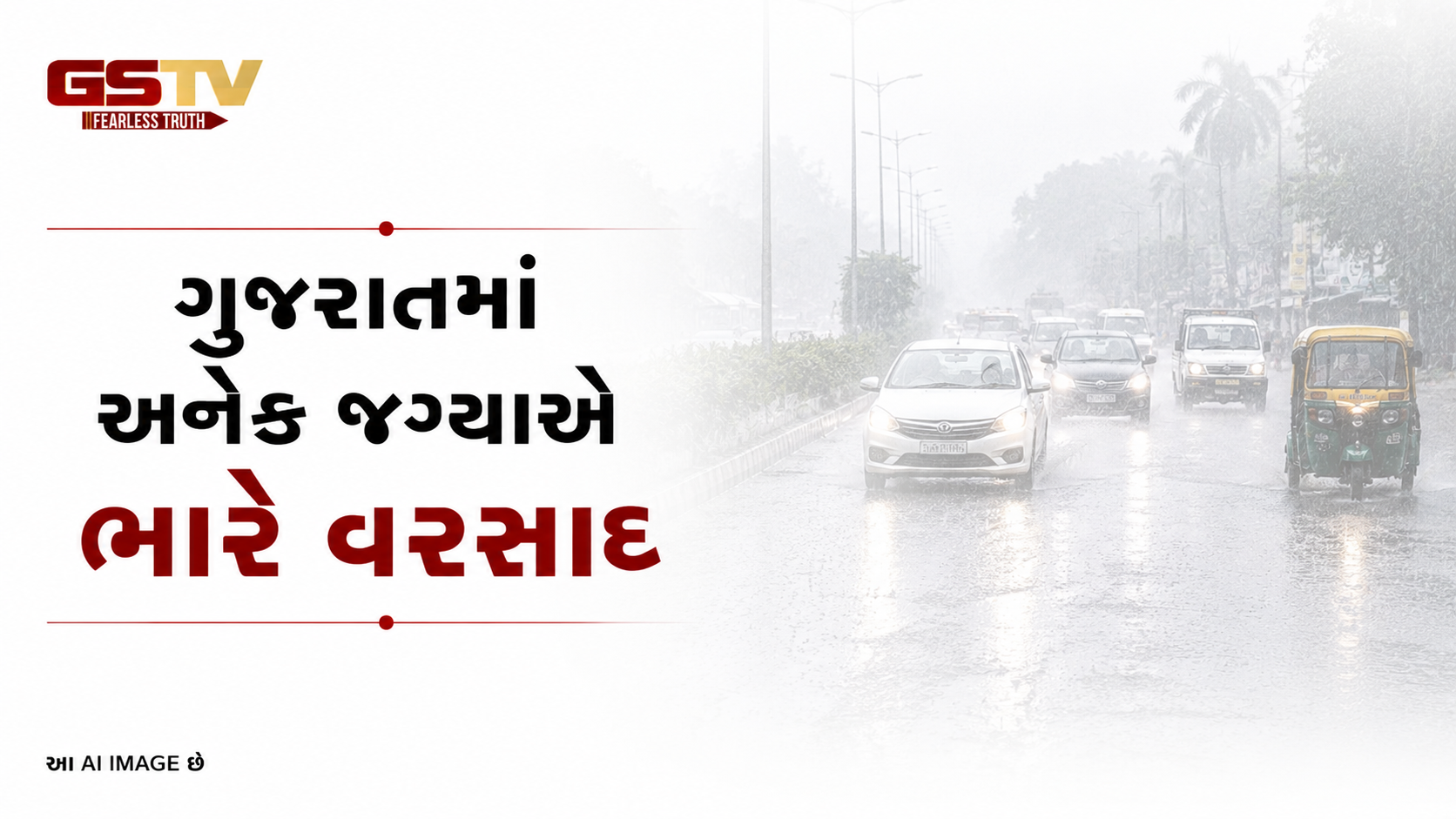 VIDEO: ગુજરાતનો વરસાદ