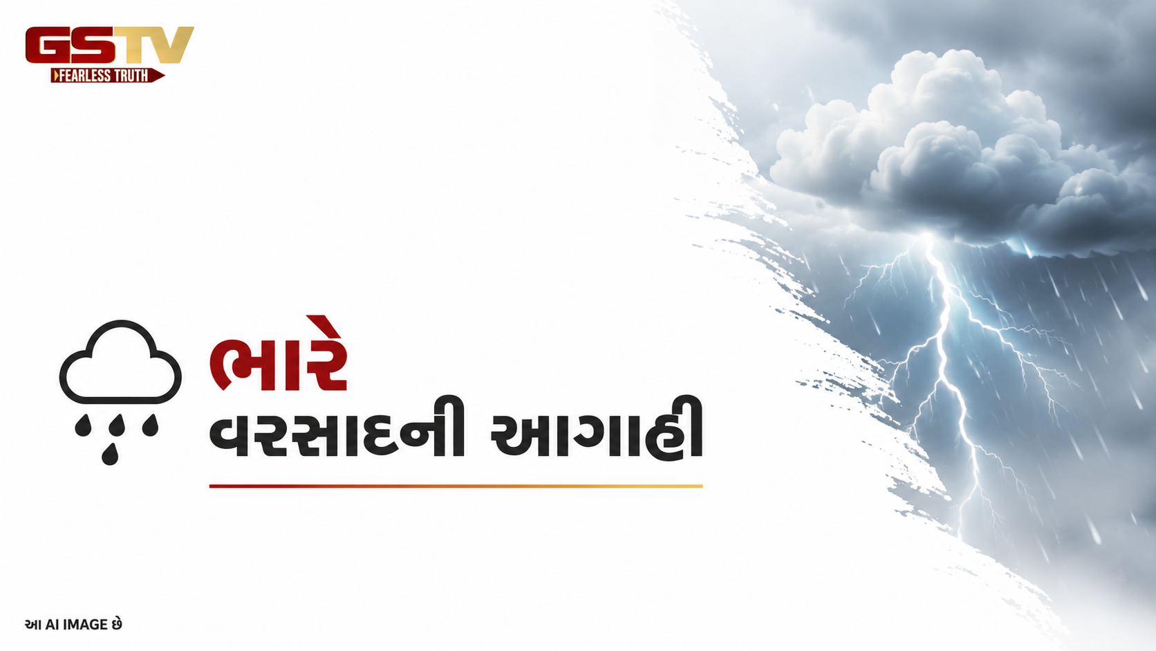 ગુજરાતમાં ચોમાસાની જમાવટ, દક્ષિણ ગુજરાત-સૌરાષ્ટ્રમાં ભારે વરસાદની આગાહી