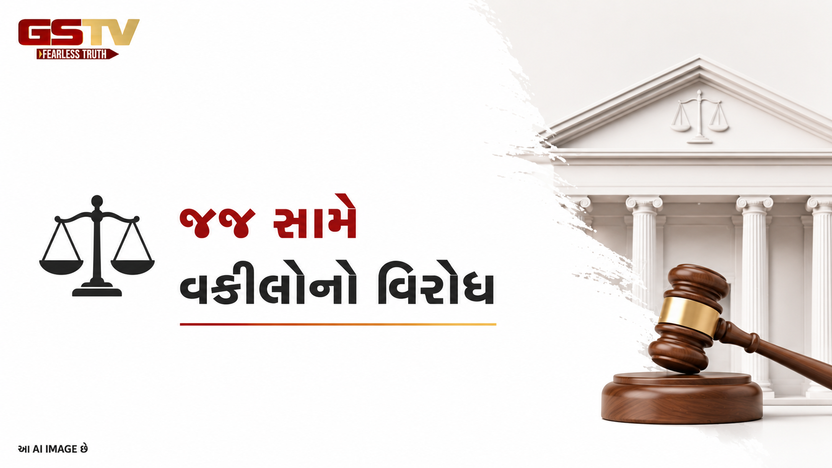 અમદાવાદ જિલ્લા અદાલતમાં વકીલો અને જજ વચ્ચે મોટો વિવાદ, જજની ચેમ્બર બહાર વકીલોના ધરણાં
