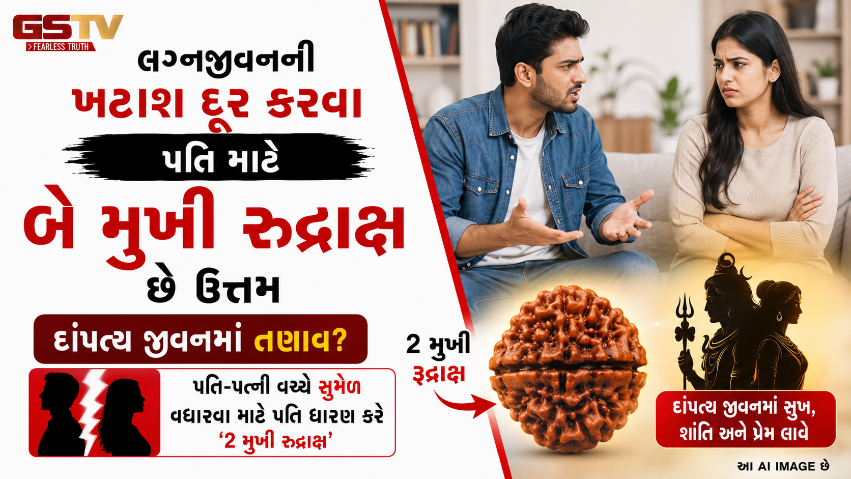 Religion : પતિ-પત્ની વચ્ચે પ્રેમ વધારવાનો સરળ અને અચૂક ઉપાય, આ રુદ્રાક્ષ ચમકાવી શકે છે કિસ્મત