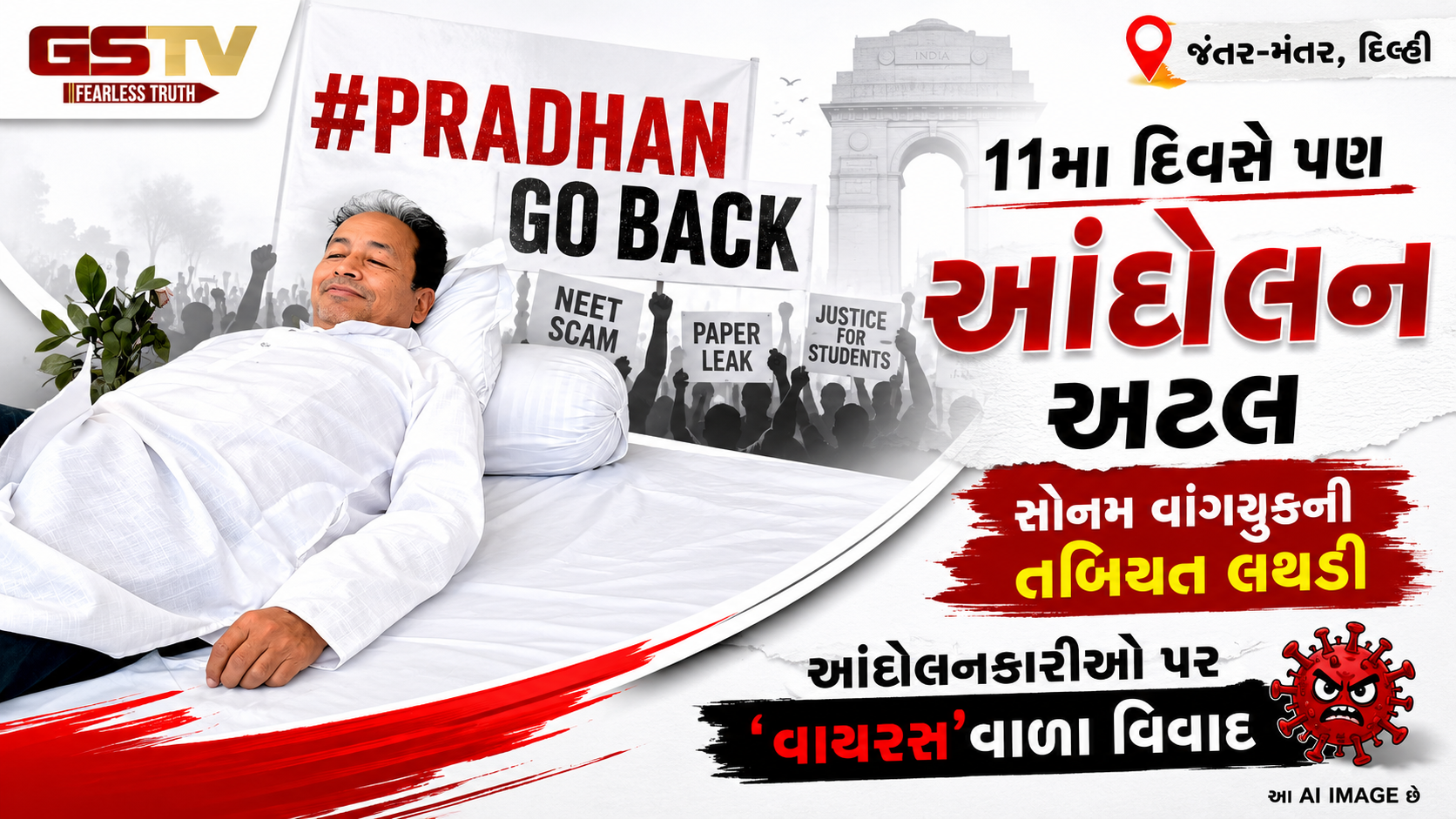 VIDEO: CJPના આંદોલનનો 11મો દિવસ: સોનમ વાંગચુકની તબિયત લથડી, ભાજપના 'વાયરસ' નિવેદનથી વિવાદ