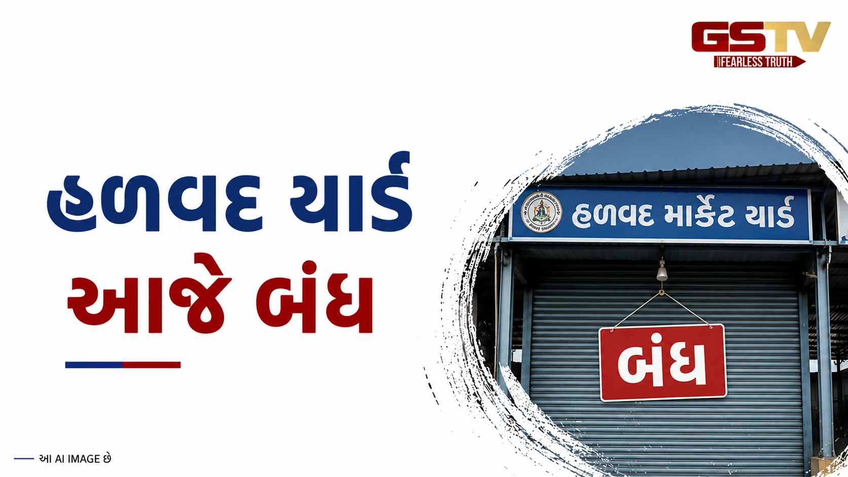 VIDEO: જેતપર ઉપવાસ આંદોલનને હળવદના વેપારીઓનું સમર્થન: આવતીકાલે માર્કેટિંગ યાર્ડ બંધ અને ભવ્ય રેલી
